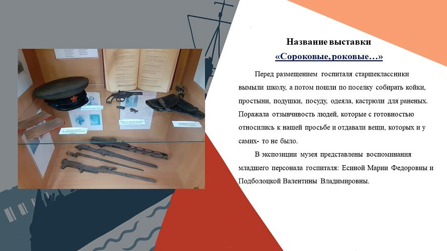 "Сороковые, роковые..."